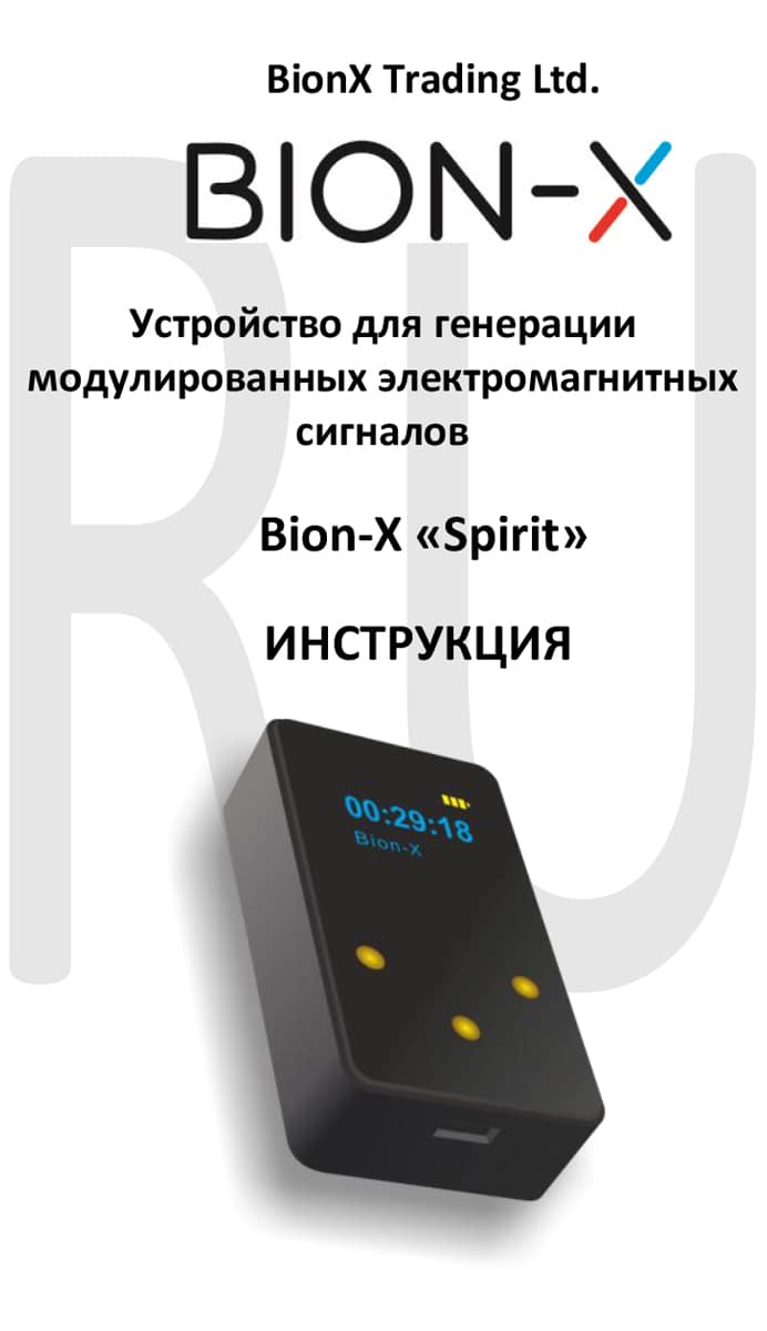 Bion-x açıklaması TR